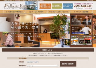 ア・スエヒロホテル