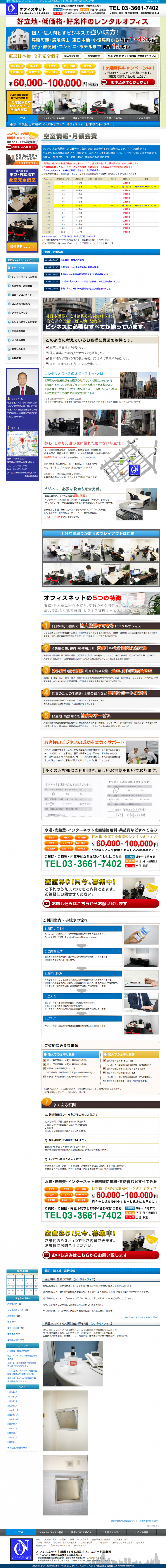 オフィスネット