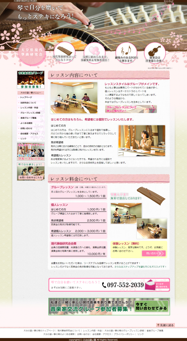 現代箏曲研究会