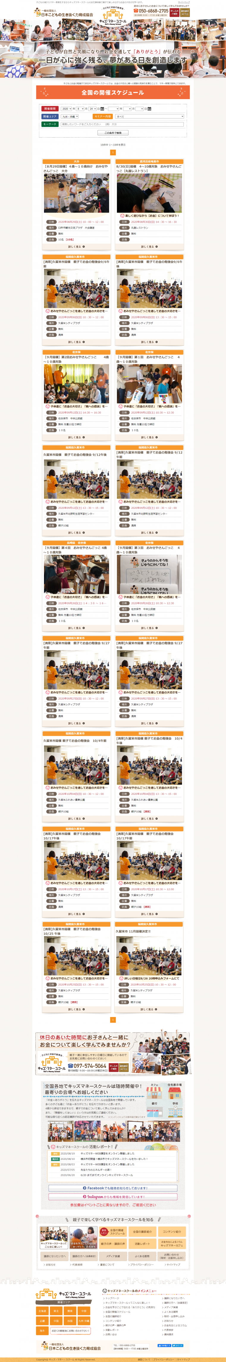 キッズマネースクール