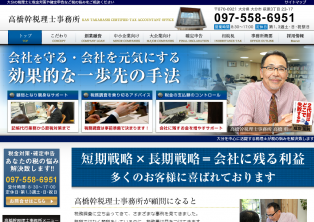 高橋幹税理士事務所