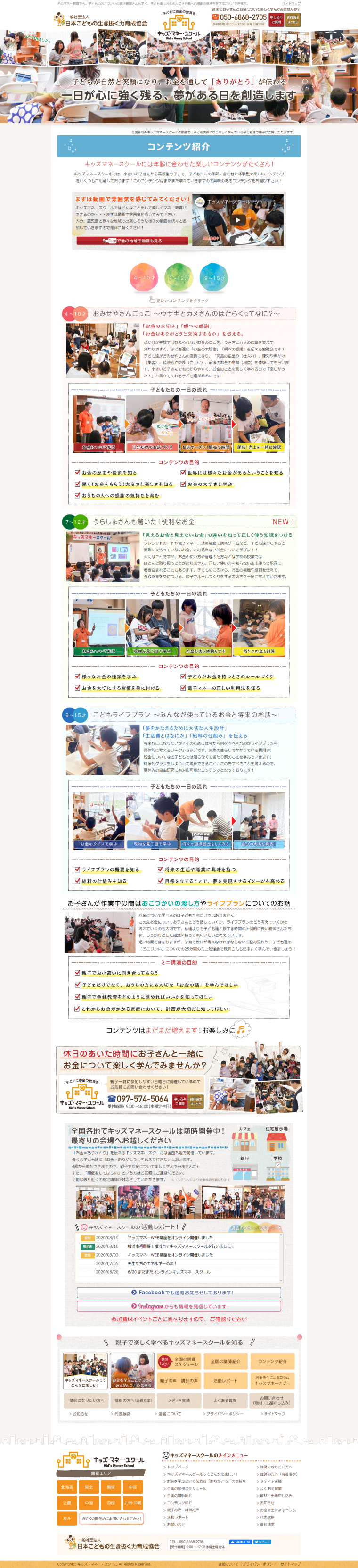 キッズマネースクール