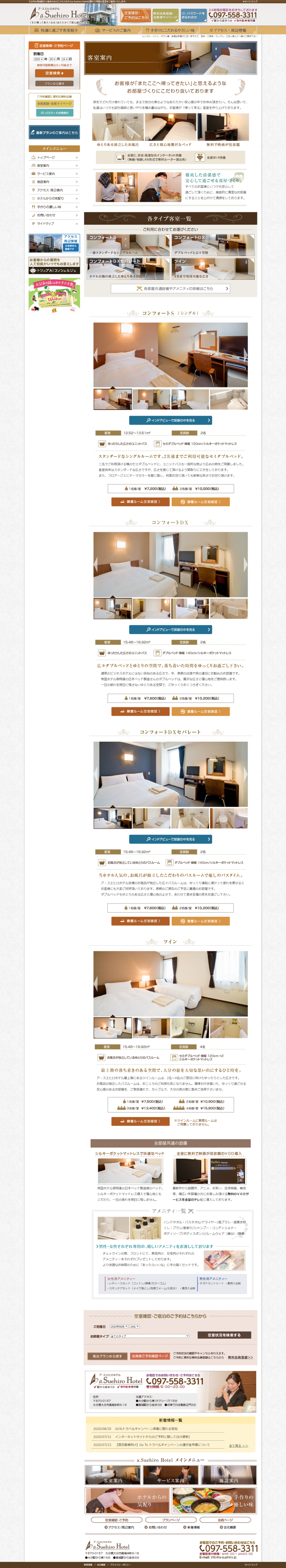 ア・スエヒロホテル