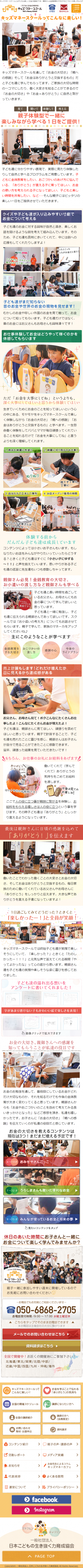 キッズマネースクール