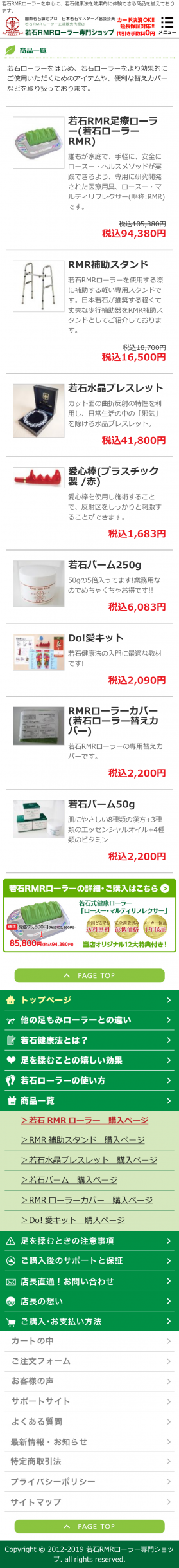 若石RMRローラー専門ショップ