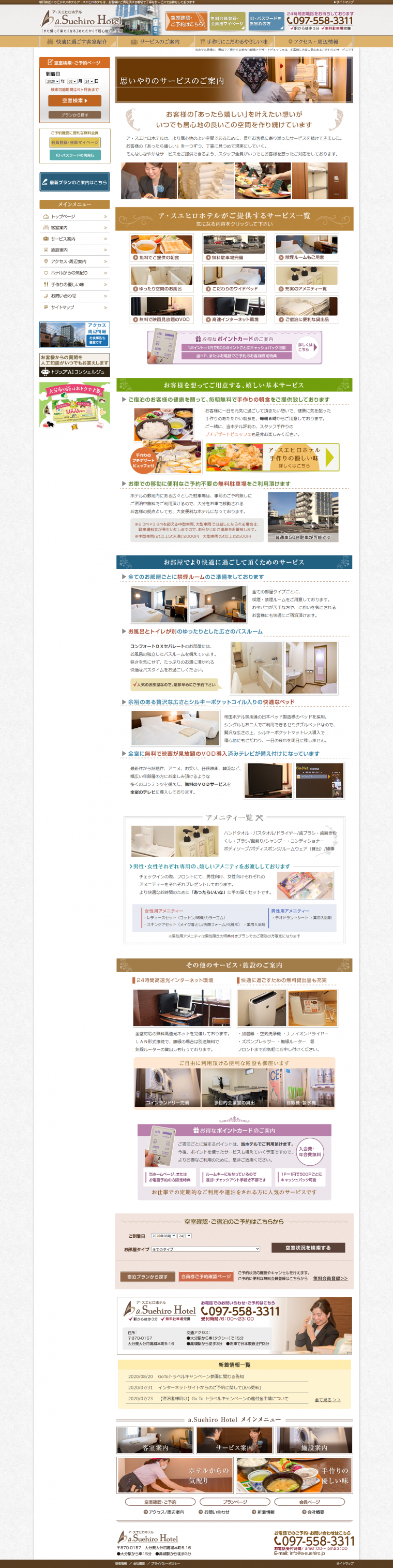 ア・スエヒロホテル