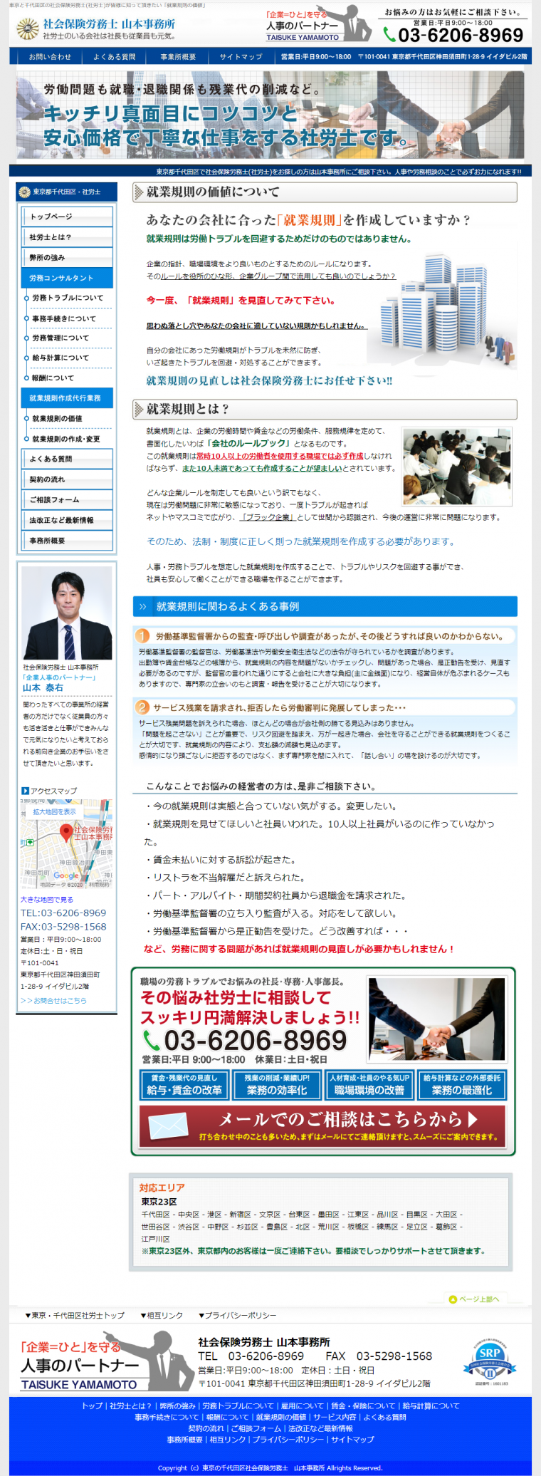 社会保険労務士山本事務所