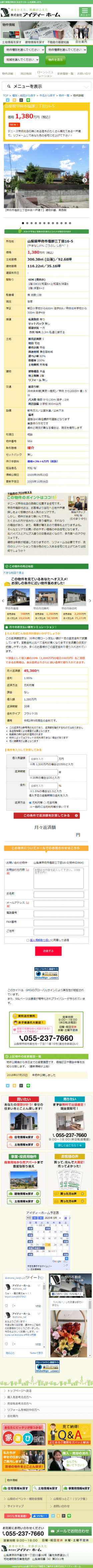 アイディーホーム