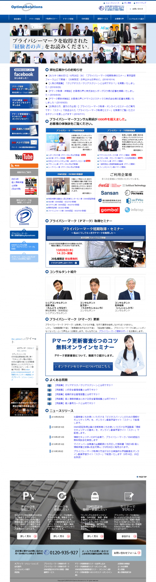 オプティマ・ソリューションズ