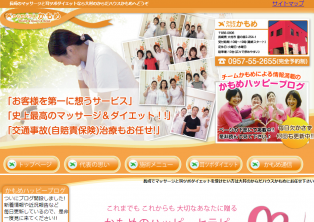 からだハウスかもめ