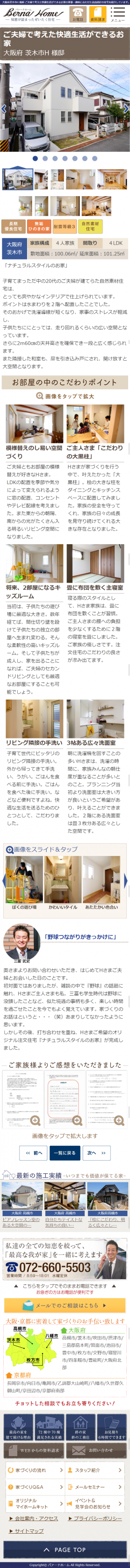 バァーナホーム