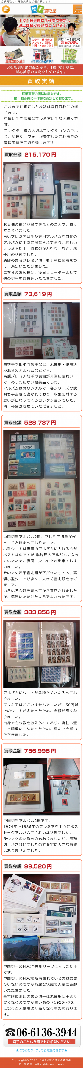 切手買取屋