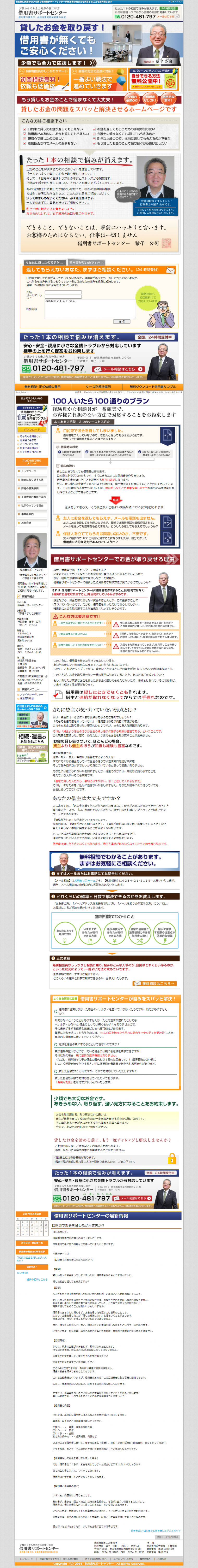 借用書サポートセンター