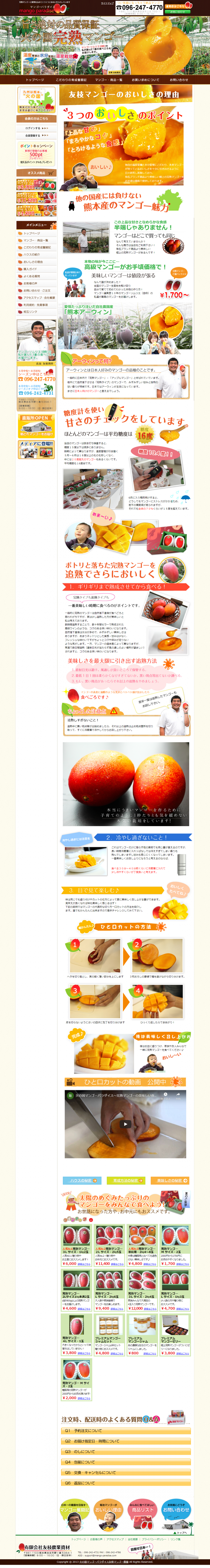 マンゴーパラダイス