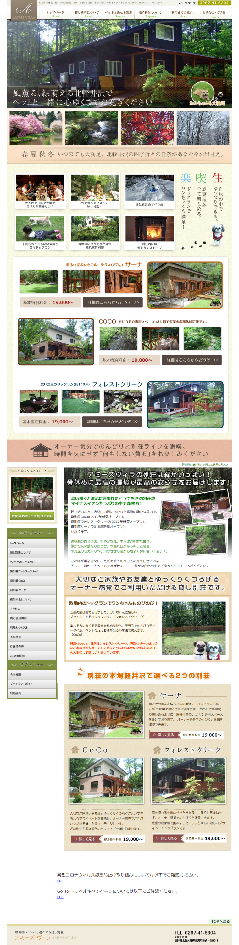 アミーズ・ヴィラ