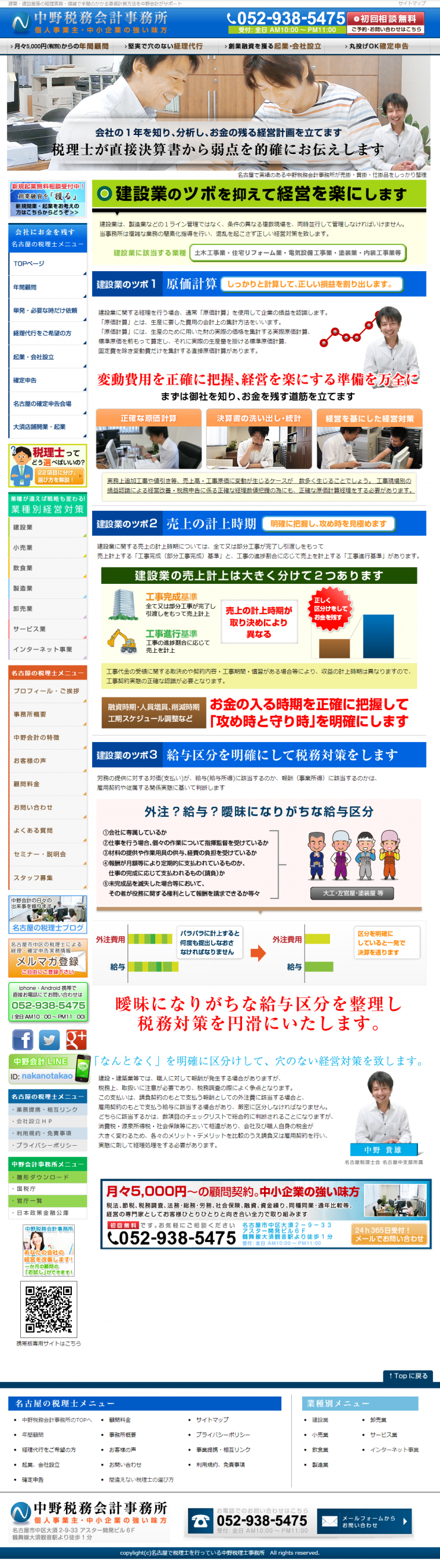 中野税務会計事務所