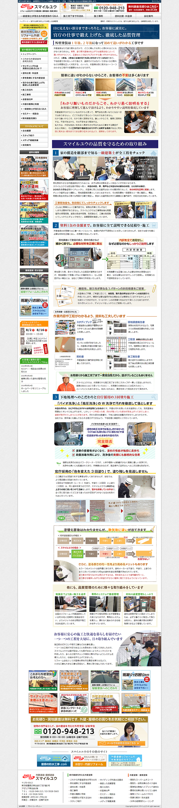 スマイルユウ外装