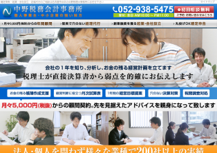 中野税務会計事務所