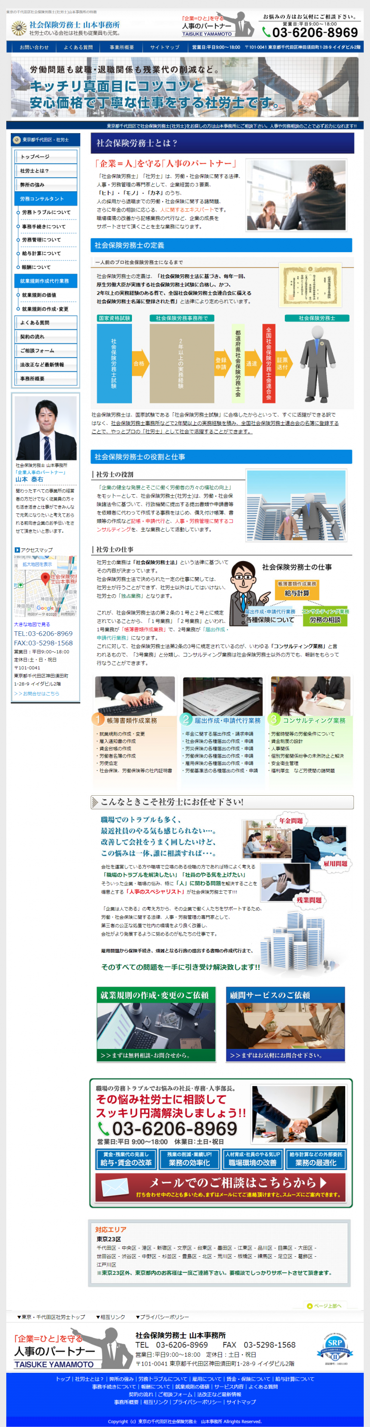 社会保険労務士山本事務所