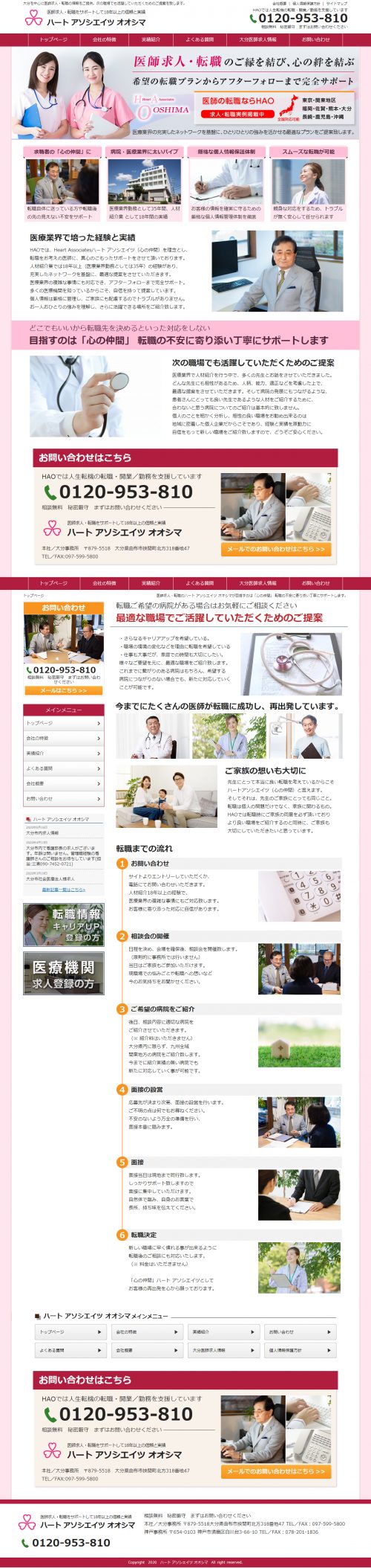 ハートアソシエイツオオシマ