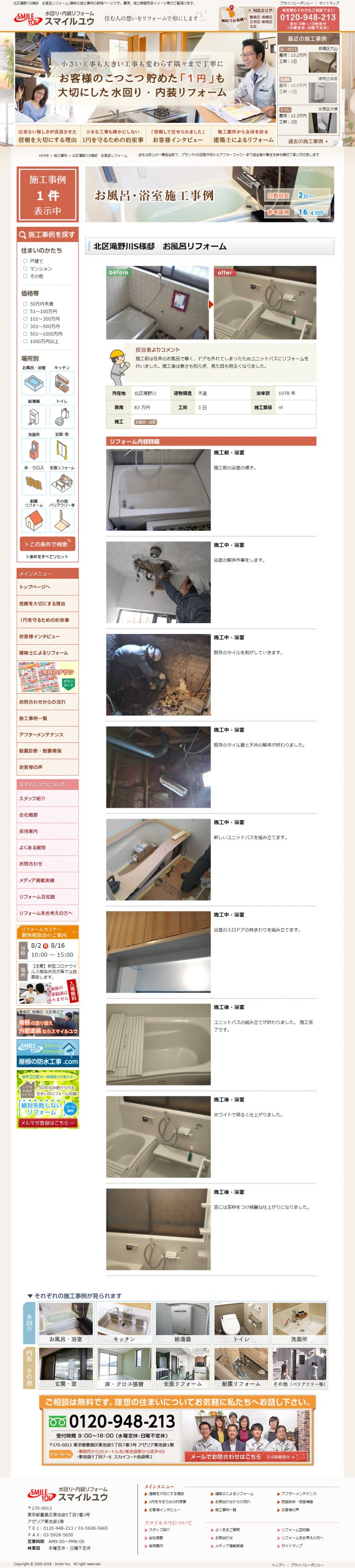 スマイルユウ内装