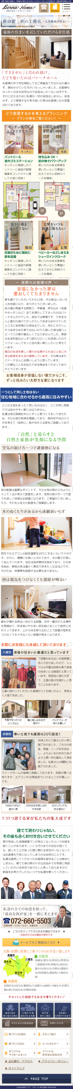 バァーナホーム