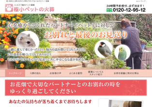 八王子下柚木ペット霊園