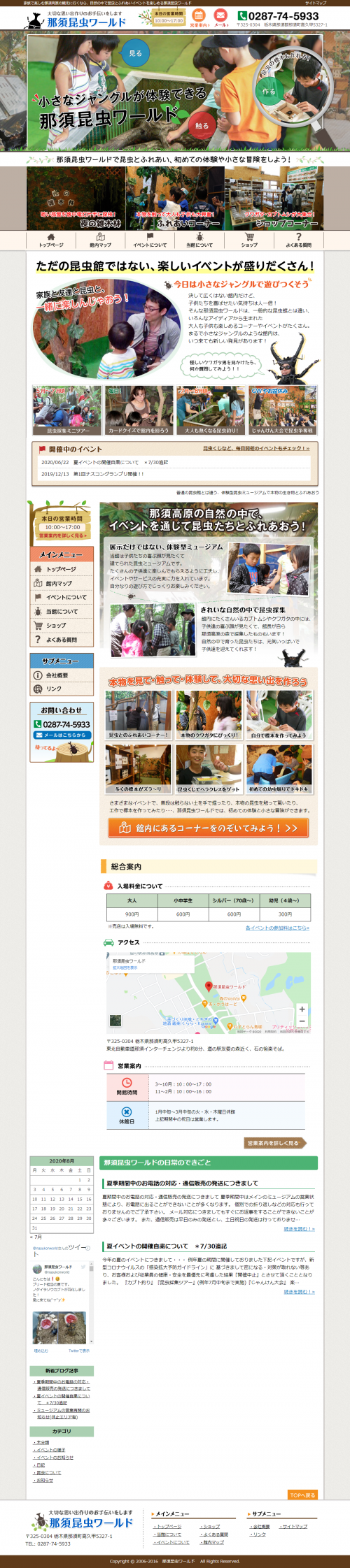 那須昆虫ワールド