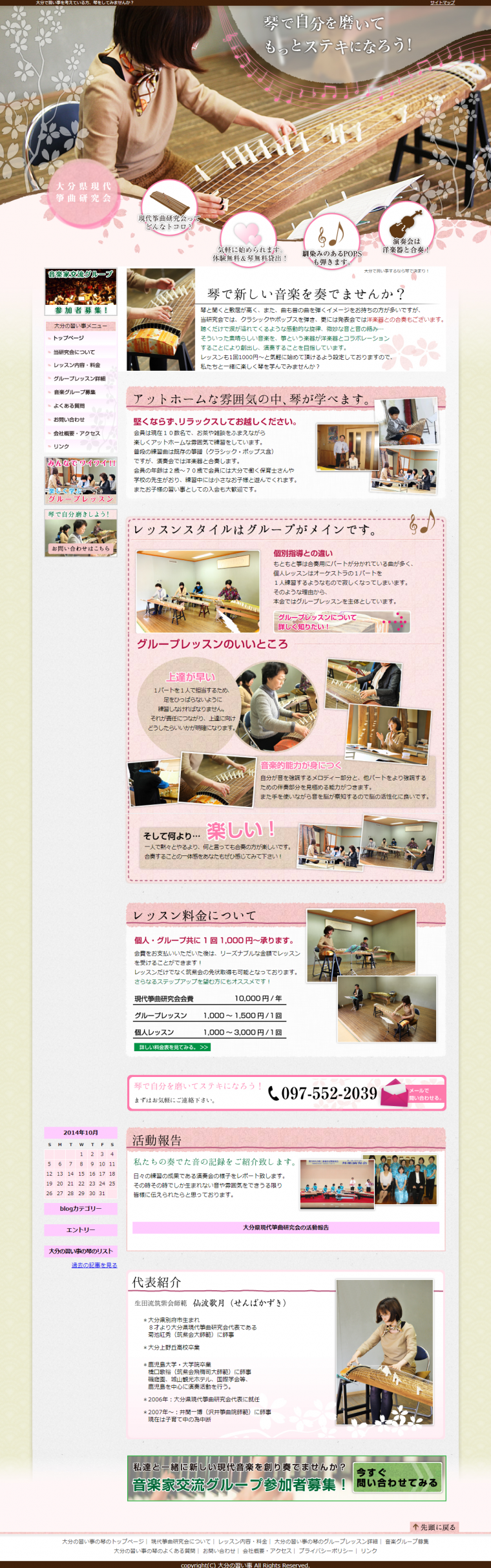 現代箏曲研究会