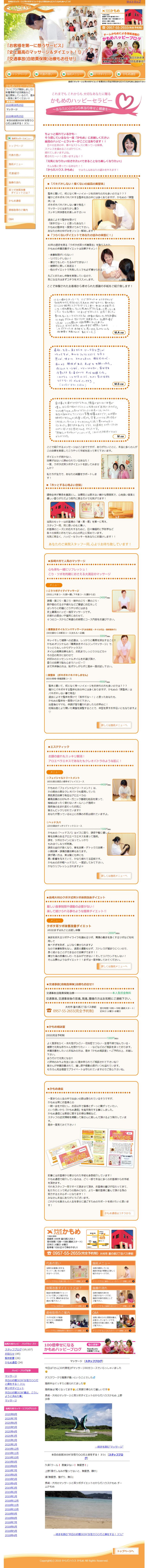 からだハウスかもめ