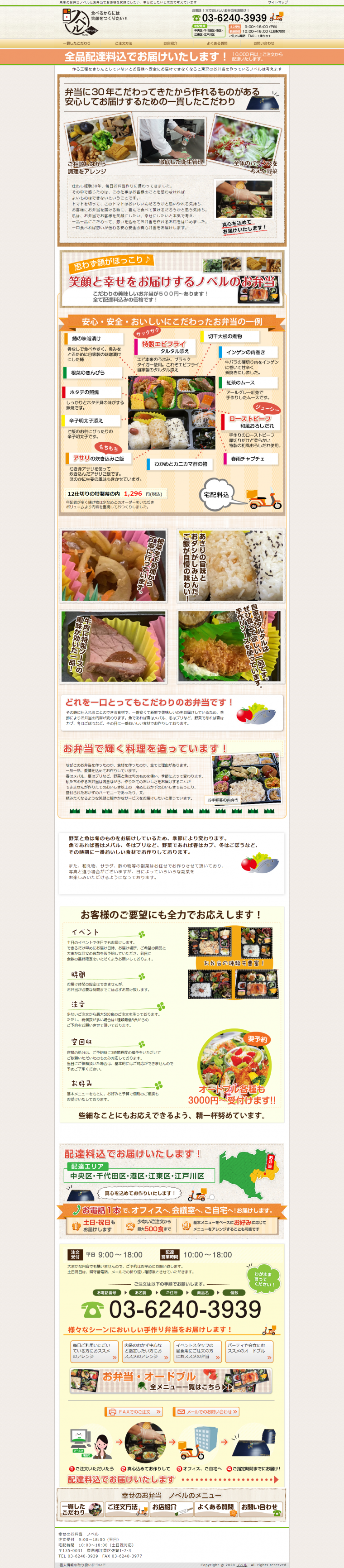 幸せのお弁当ノベル