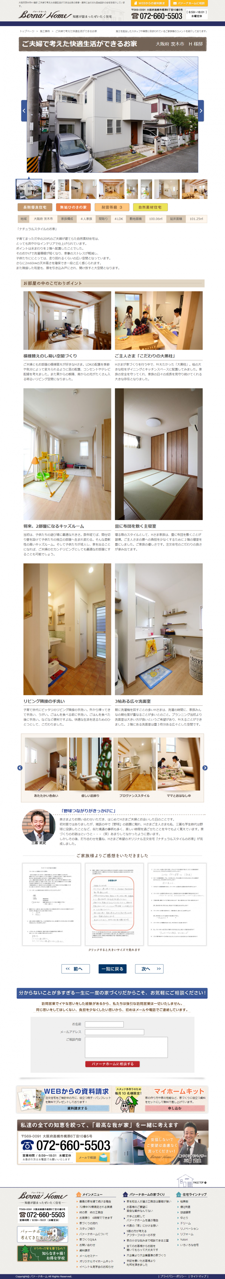 バァーナホーム