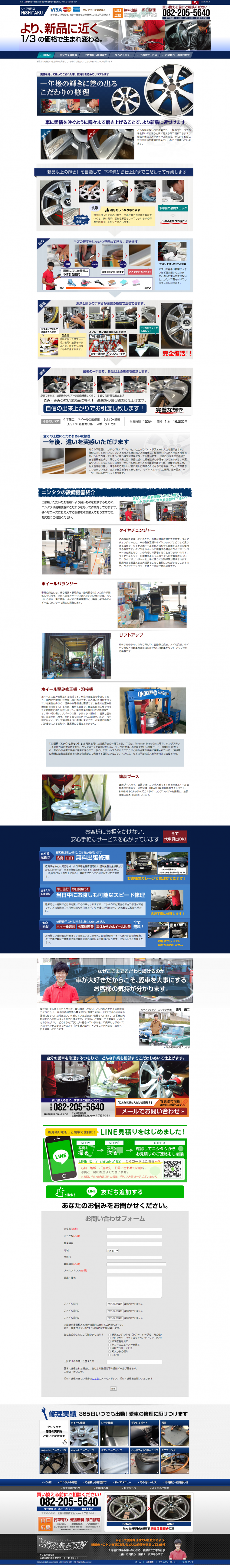 リペアショップニシタク