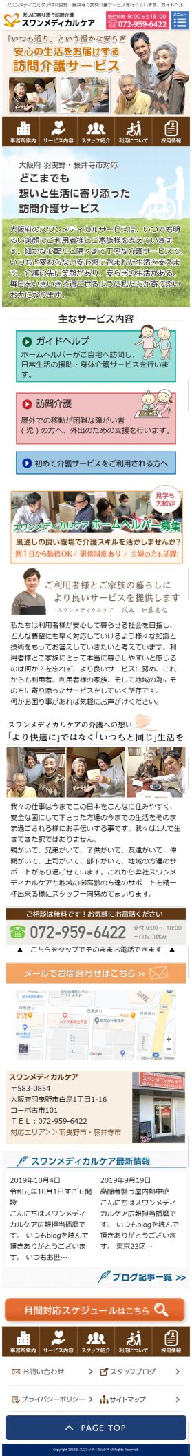 スワンメディカルケア