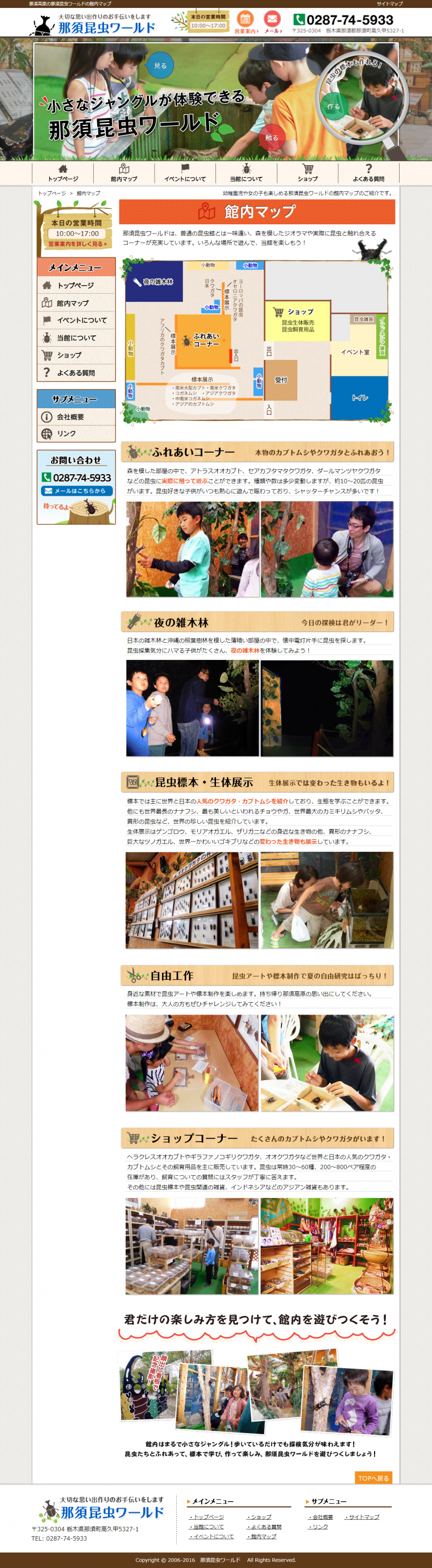 那須昆虫ワールド