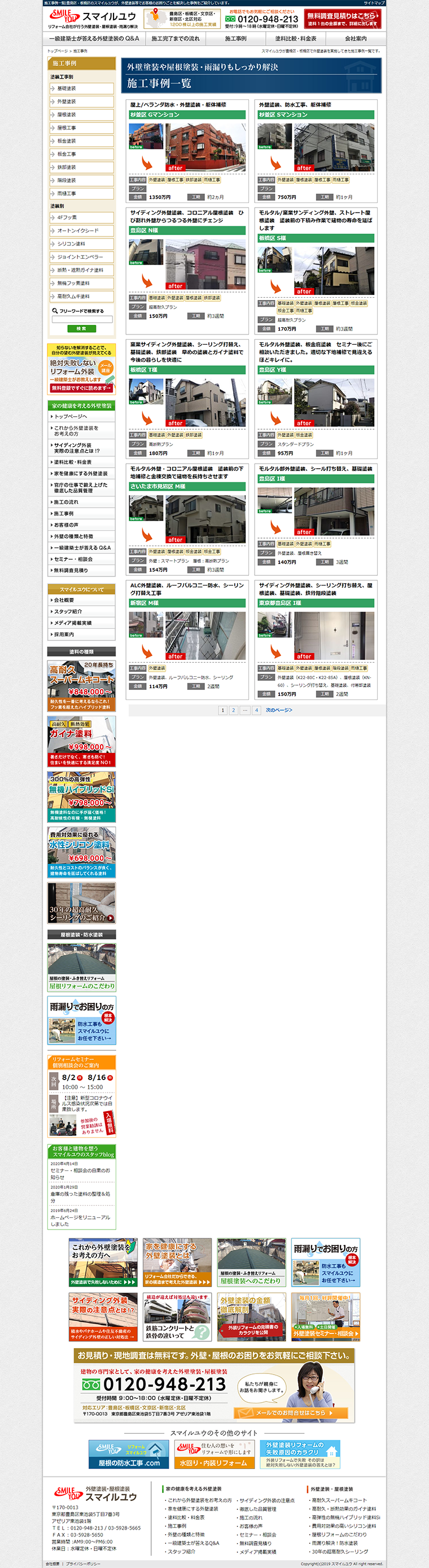 スマイルユウ外装