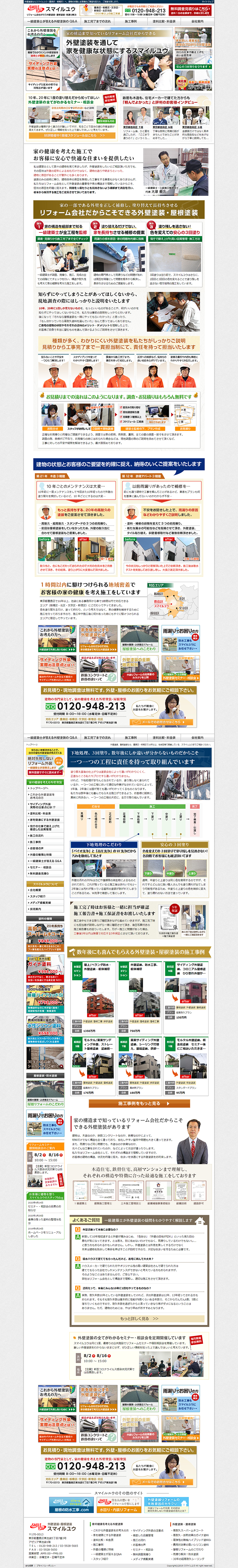 スマイルユウ外装