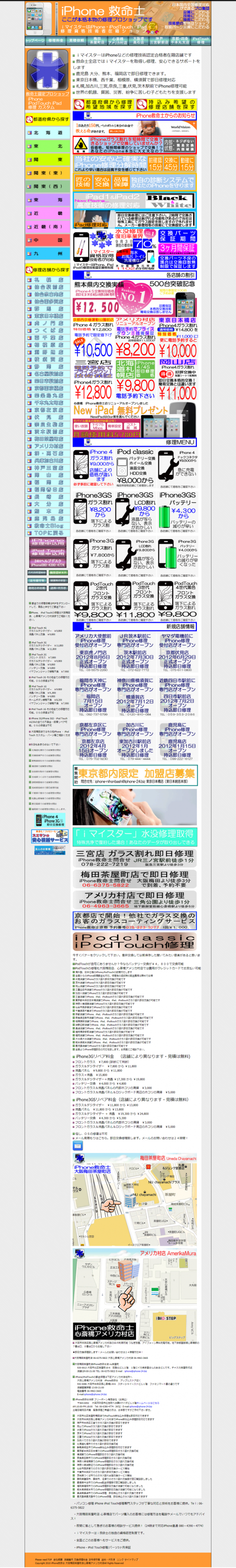 日本ｽﾏｰﾄﾌｫﾝ端末救命士