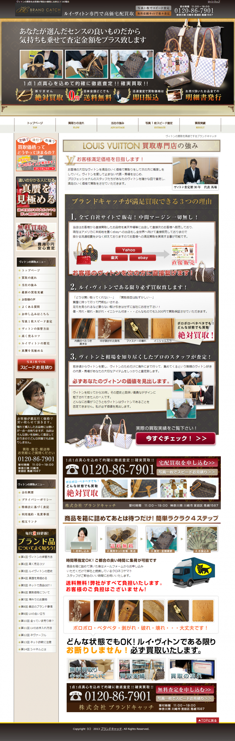 ブランドキャッチ