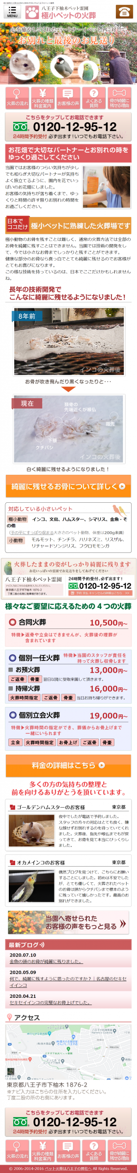 八王子下柚木ペット霊園