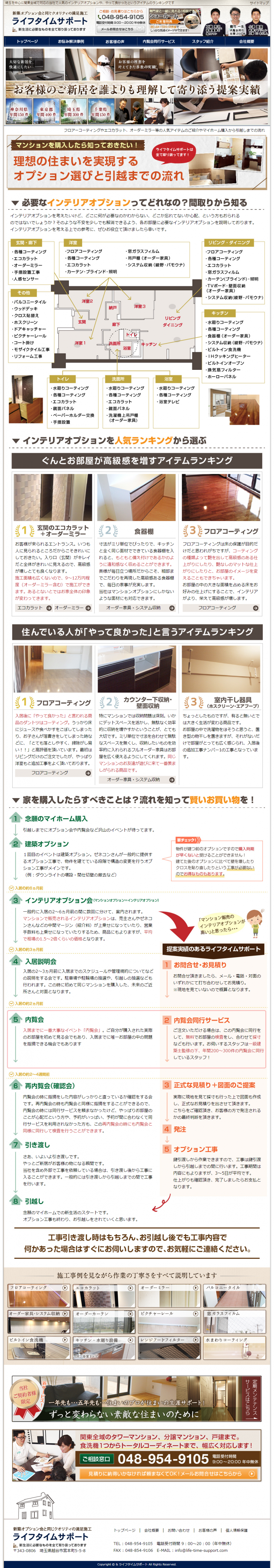 ライフタイムサポート