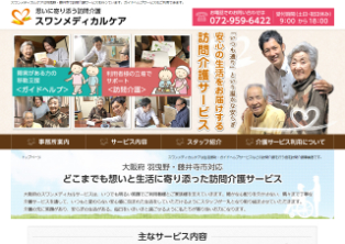 スワンメディカルケア