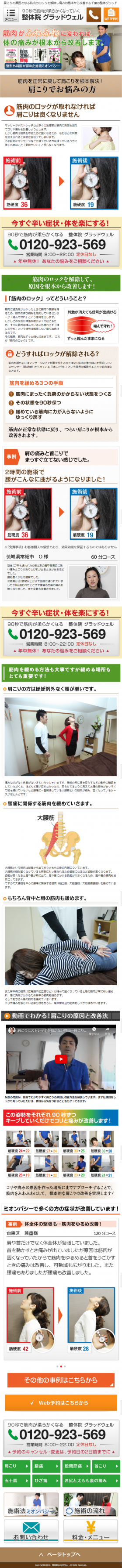 グラッドウェル