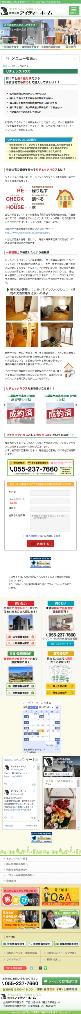 アイディーホーム