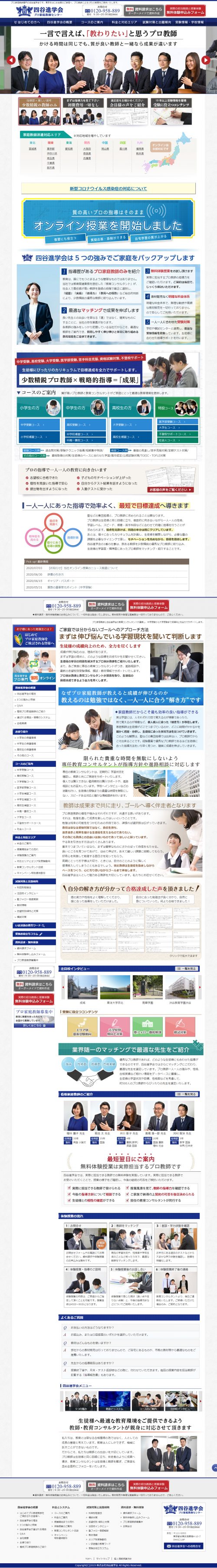 四谷進学会
