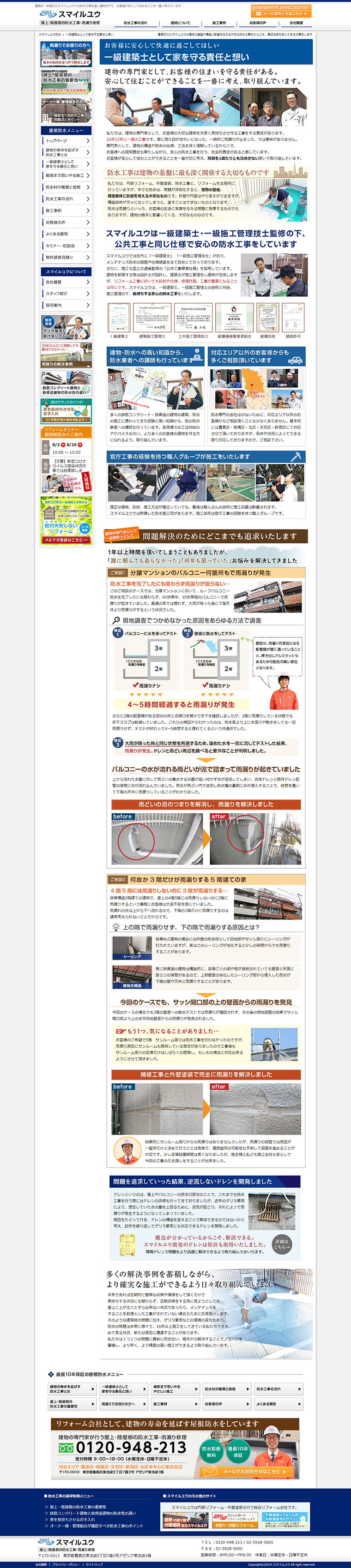 スマイルユウ防水