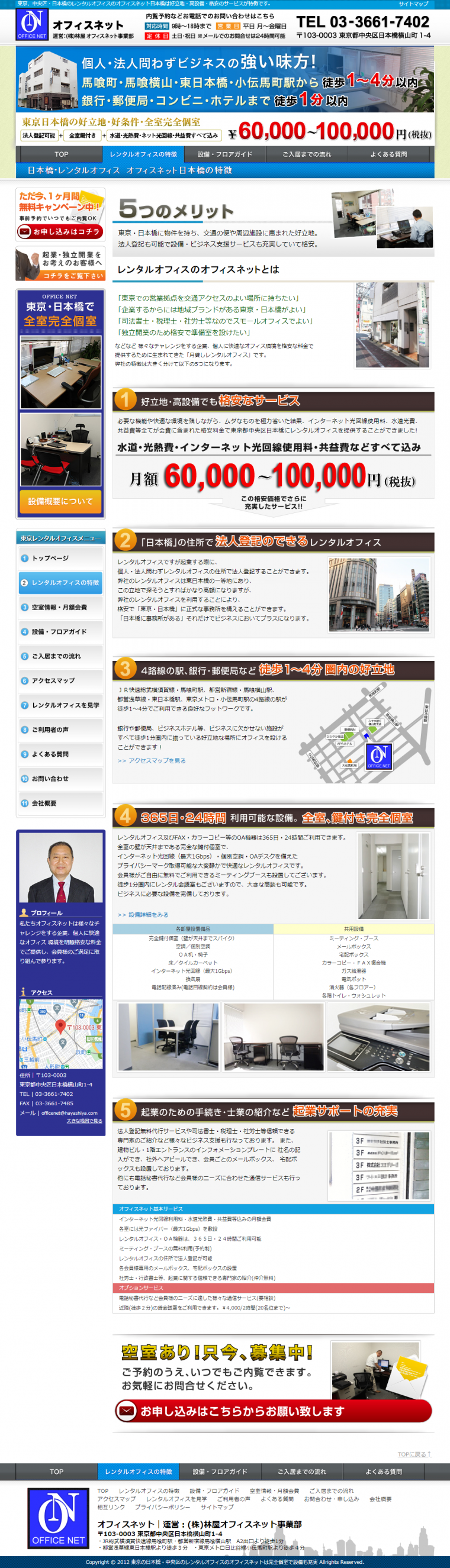 オフィスネット