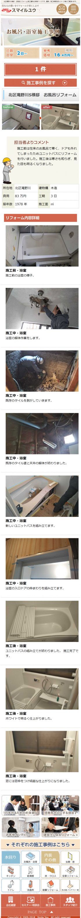 スマイルユウ内装