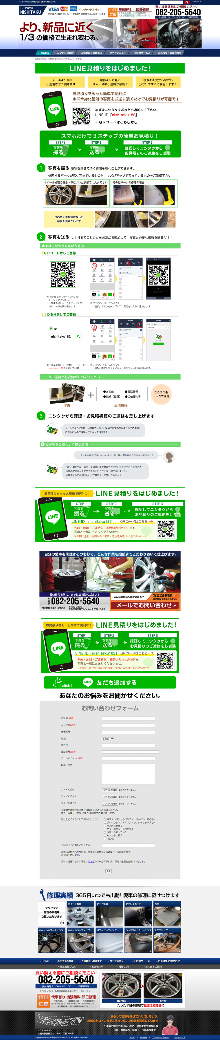 リペアショップニシタク