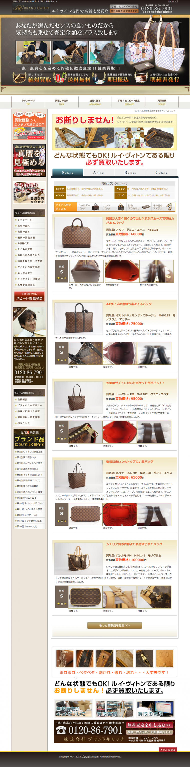 ブランドキャッチ